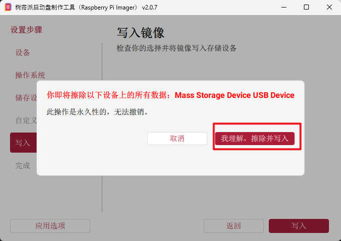4-写入镜像b