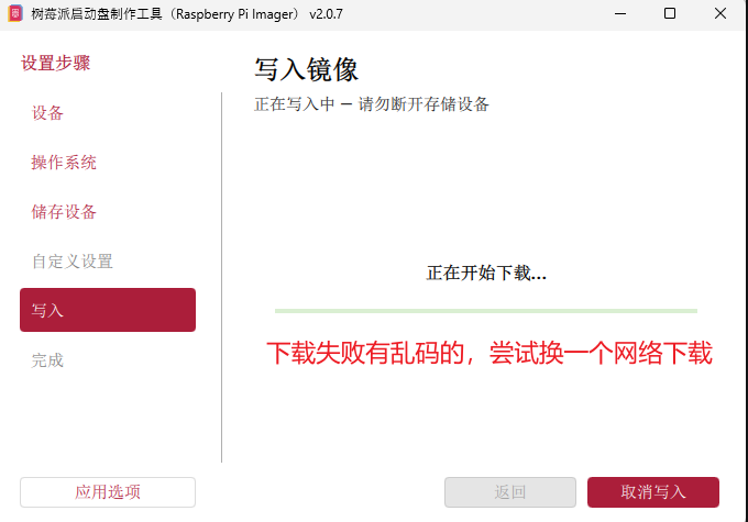 4-写入镜像c